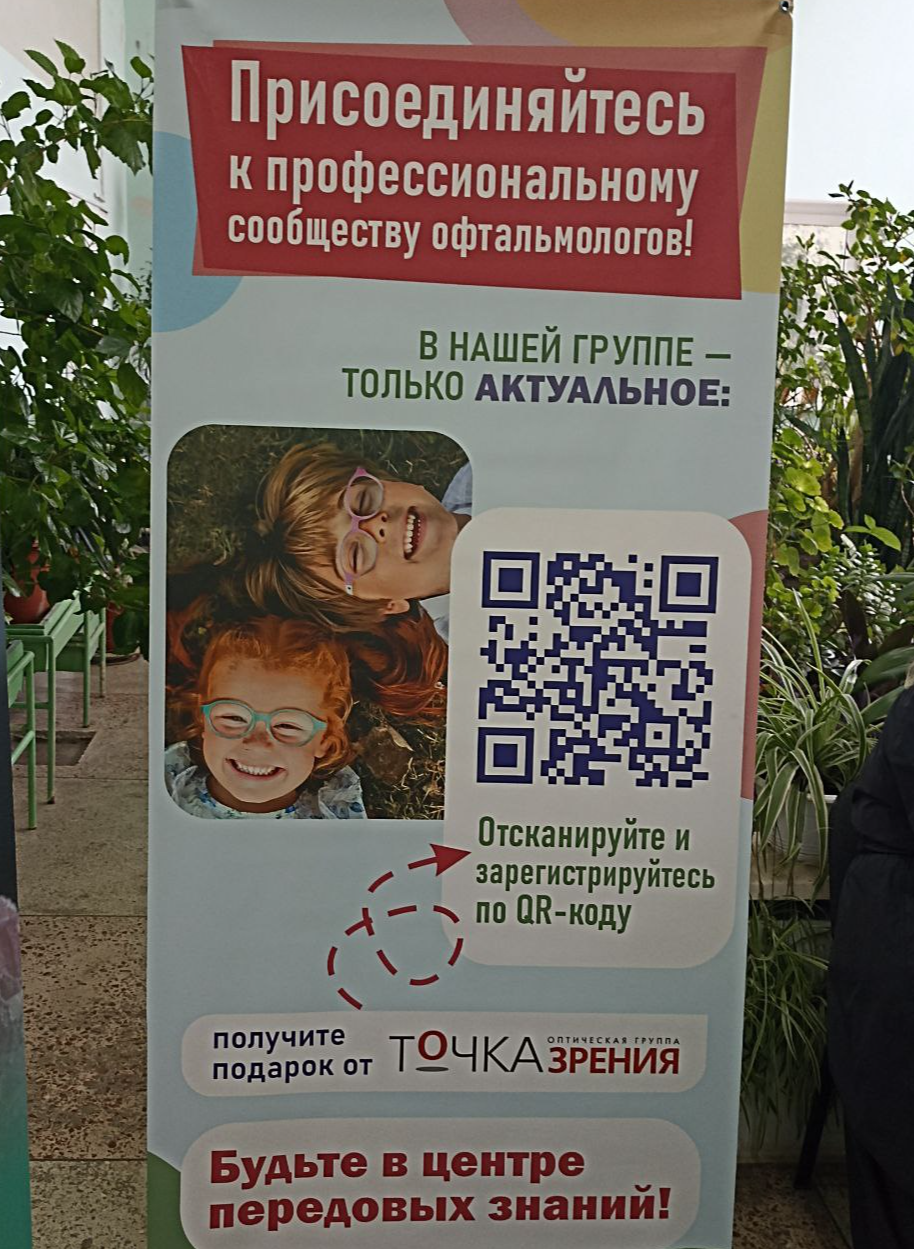 На базе ВОКОБ состоялась конференция по проблемам детской миопии