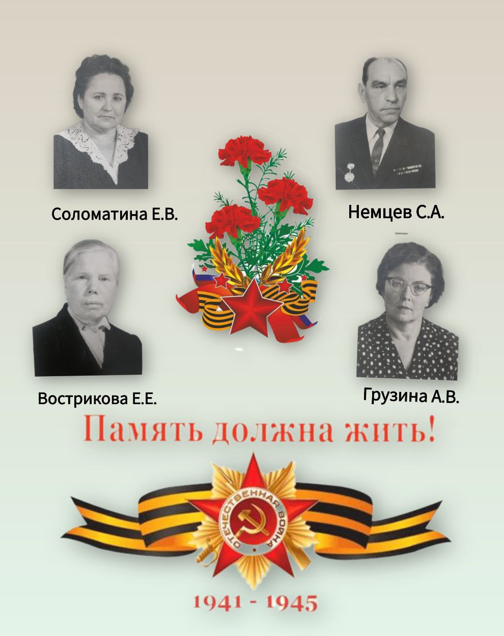 Наши сотрудники – участники Великой Отечественной войны