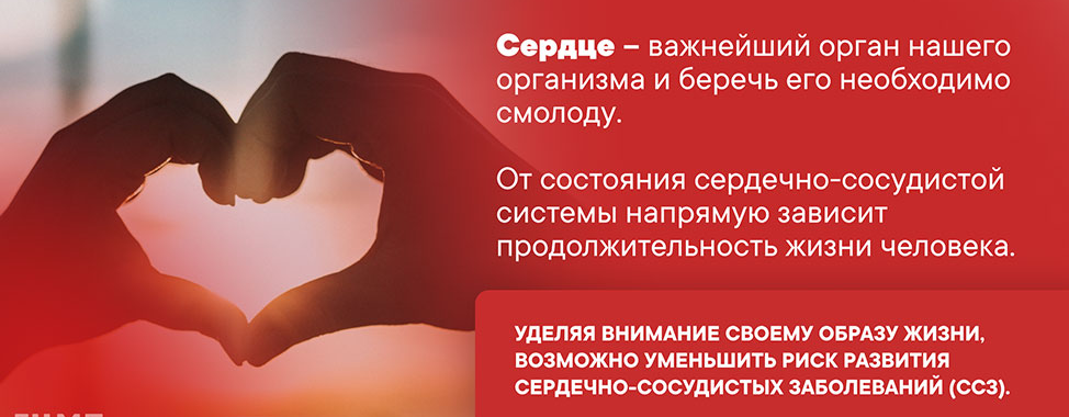 25 сентября - 5 октября Неделя ответственного отношения к сердцу